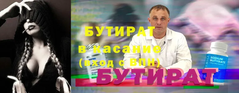 где купить наркоту  Кунгур  Бутират 1.4BDO 